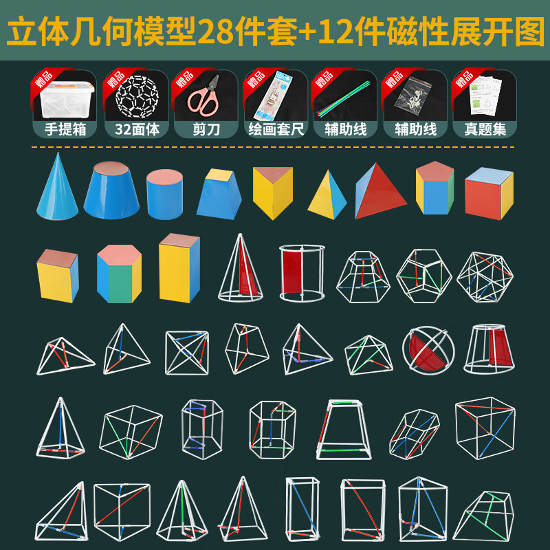 酷哥  正方体长方体立体几何模型数学教具 小学高中初中磁力立方框架