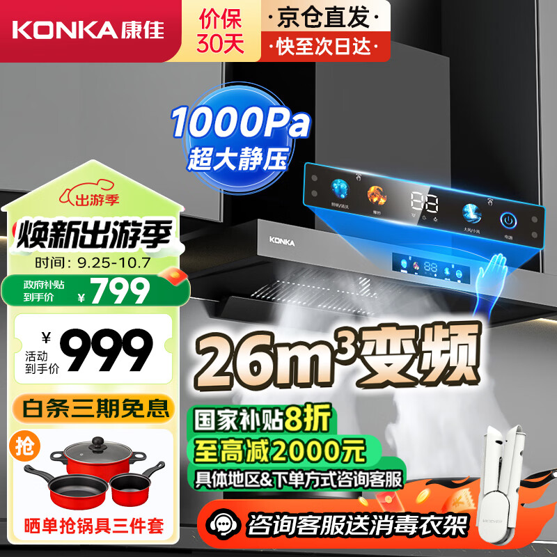 康佳(KONKA)抽油烟机家用 欧式顶吸式油烟机 变频1000Pa大静压 26m³/min爆炒吸力 8档风速 CXW-280-KT60B