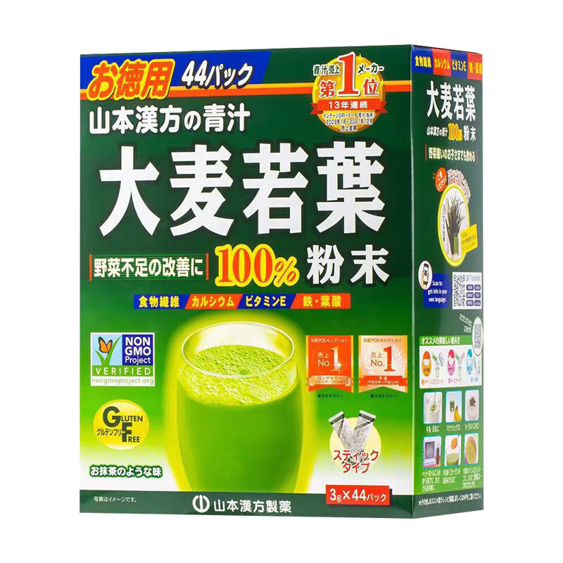 山本汉方制药株式会社大麦若叶青汁粉3g*44袋日本进口果蔬膳食纤维