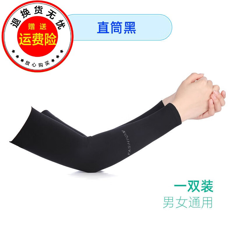 星际狼冰袖防晒袖冰丝袖套男手套女夏开车骑行骑车户外运动护臂长款薄手 直筒黑 均码