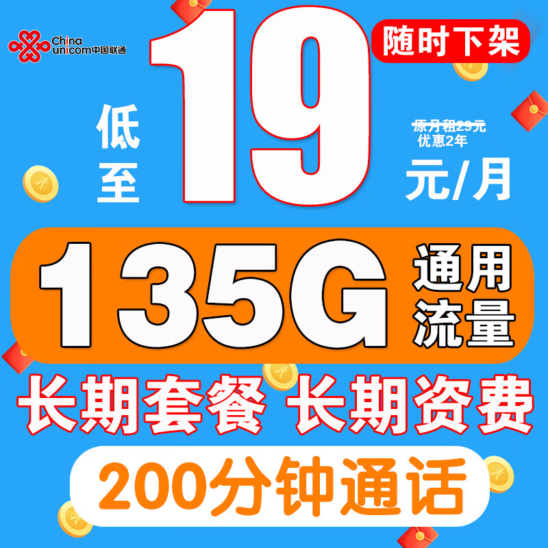 中国联通联通流量卡纯流量上网卡无限速5g手机卡电话卡不限速长期套餐大王卡低月租 【雪王卡】19元135G通用流量+200分钟通话