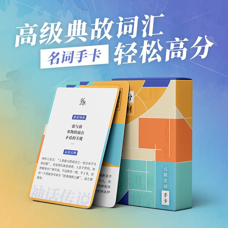 【单本、套装自选】2023新版初中生作文纸条一看就能写的满分作文初中常考主题详解实用素材积累万用模板名人素材点睛名词记忆论点万用手卡初中语文提分作文短句时事时文真题 点睛名词手卡
