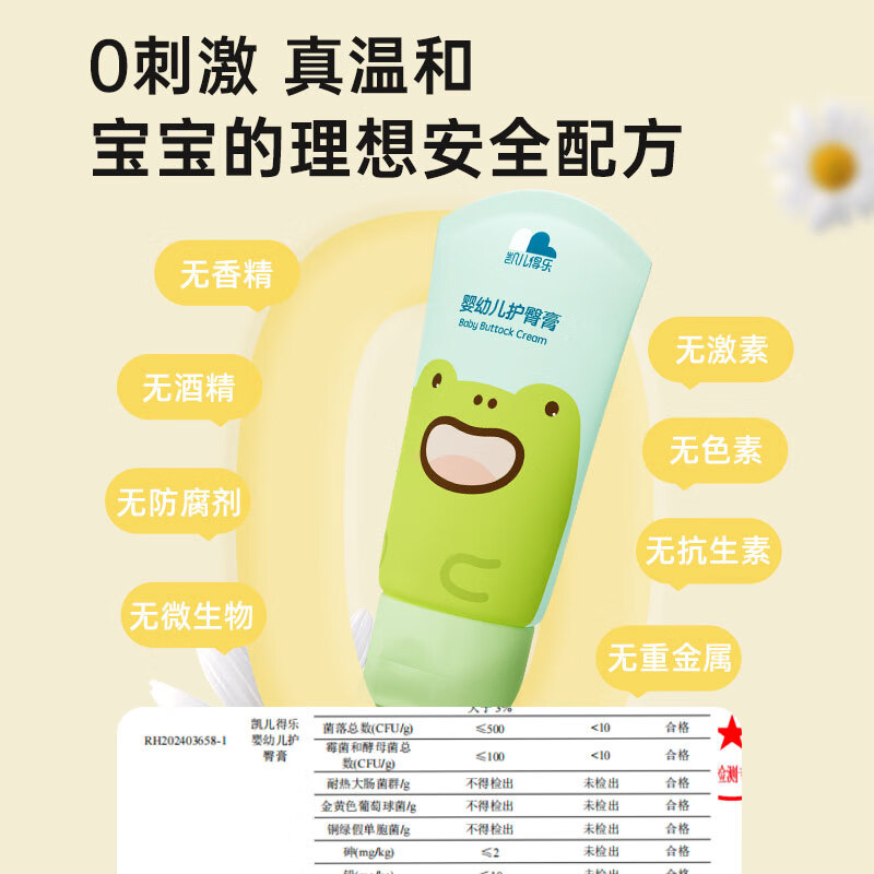 凯儿得乐护臀膏新生婴儿宝宝护臀霜红屁股PP霜无激素 新升级护臀膏50g/1支