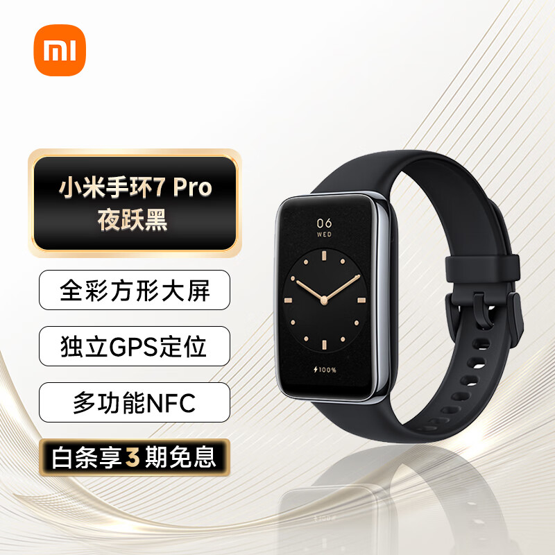 小米手环7 Pro 夜跃黑 智能手环 运动手环 独立 GPS 定位 117种运动模式 血氧饱和度监测 离线支付高性价比高么？