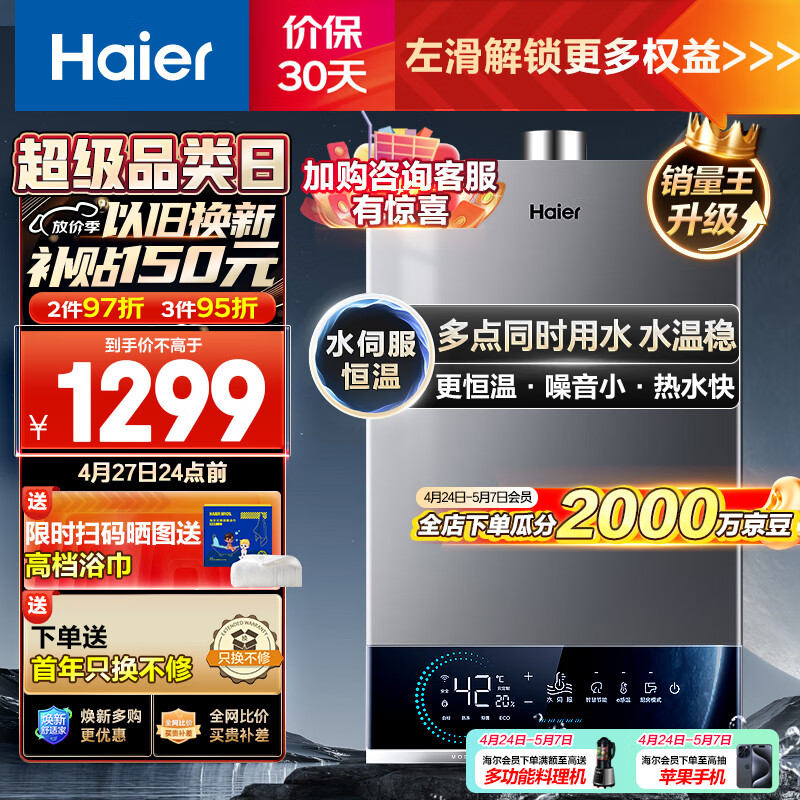 海尔（Haier）16升燃气热水器天然气 双核无极水伺服恒温 ECO节能 低水压启动 多重安防JSQ30-16MODEL3DPWCU1