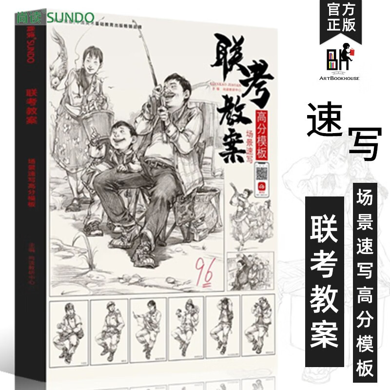 联考教案场景速写高分模板2023尚读文化