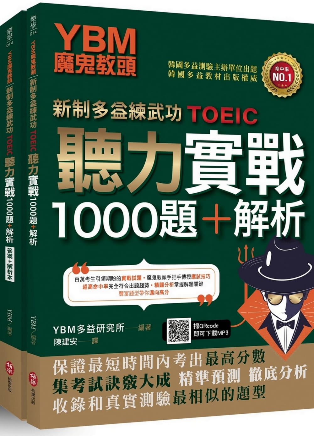 预售 原版进口书 YNM多益研究所YBM魔鬼教头【新制多益练武功TOEIC】听力实战1000题