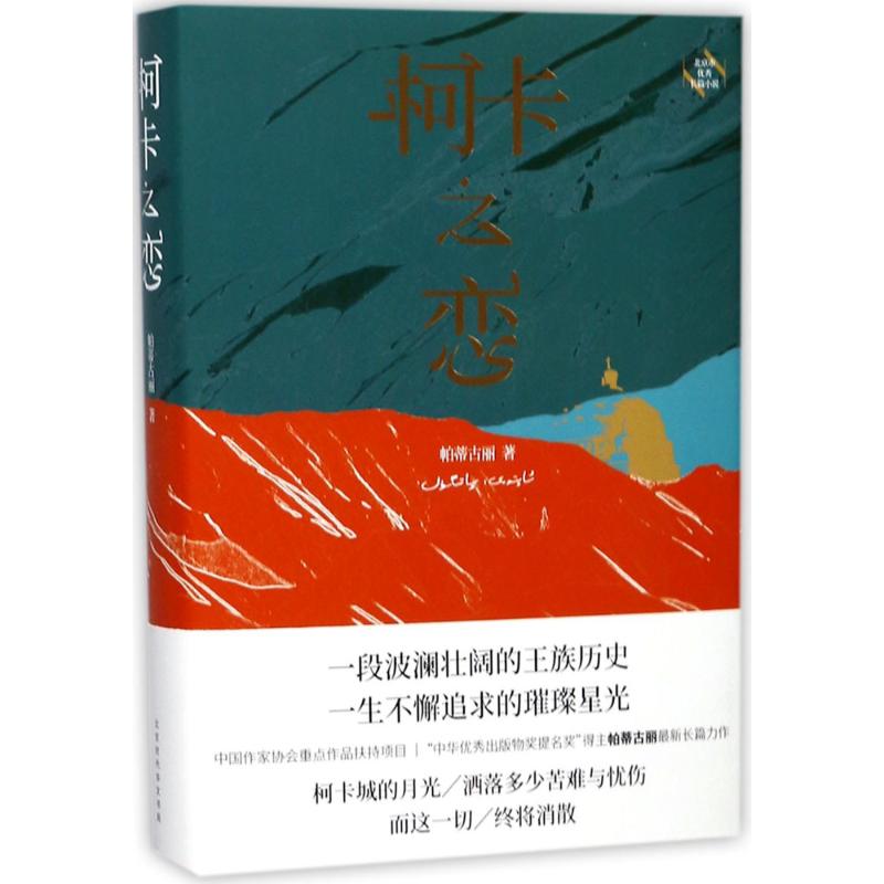柯卡之恋