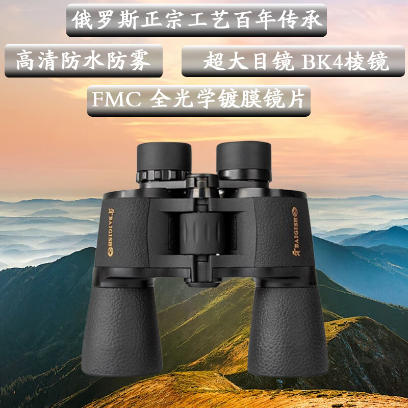 贝戈士双筒望远镜高倍高清专业级便携演唱会观鸟话剧夜视望眼镜可连手机 【20倍50MM口径】 28mm超大目镜