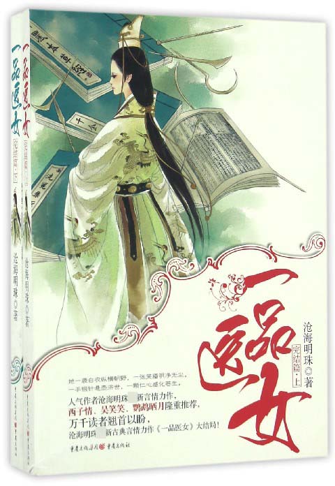 一品医女(完结篇上下)