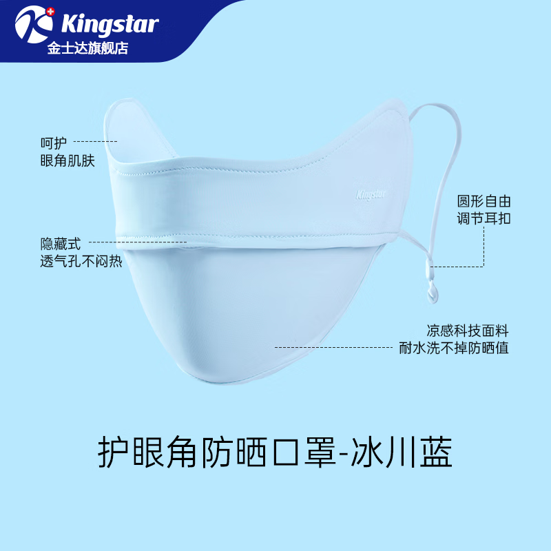 金士达防晒口罩成人/儿童面罩独立装 3D立体冰丝凉遮阳可水洗 A级抗菌 成人防晒口罩-冰川蓝