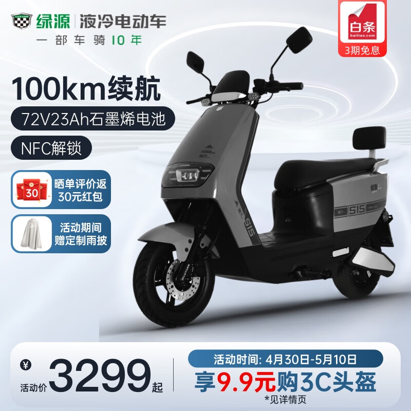 绿源超长续航电动摩托车S15/S20 72V23A石墨烯电池 NFC解锁 液冷电机 S15 魅影灰