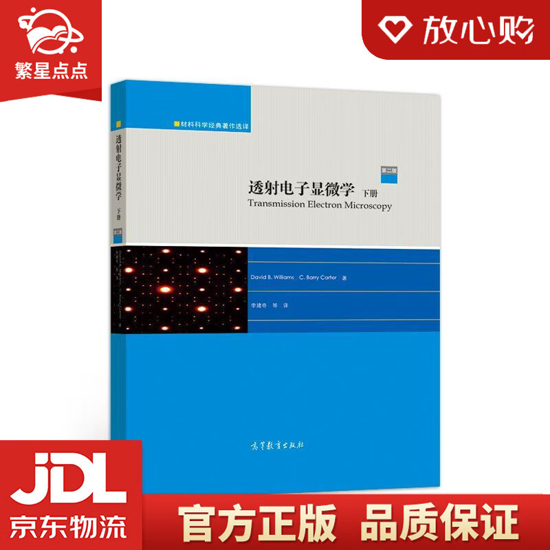 透射电子显微学 davidb.williams,c.barryca 高等