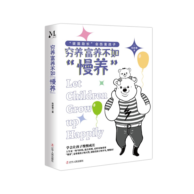 穷养富养不如慢养