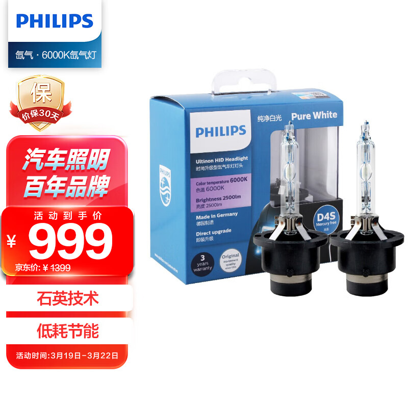 飞利浦（PHILIPS）汽车氙气大灯氙气灯泡  D4S 35W 白光6000K 精准光型不炫目 2支装