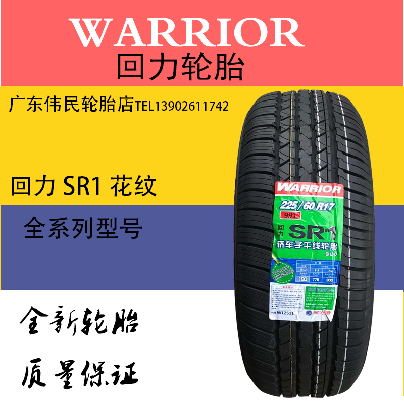 回力汽车轮胎215/225/235/245/255/45/50/55/60/65/r16r17r18 215/45