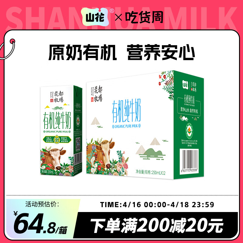 山花【有机奶源】贵州贵阳有机纯牛奶250mlx12盒 整箱装