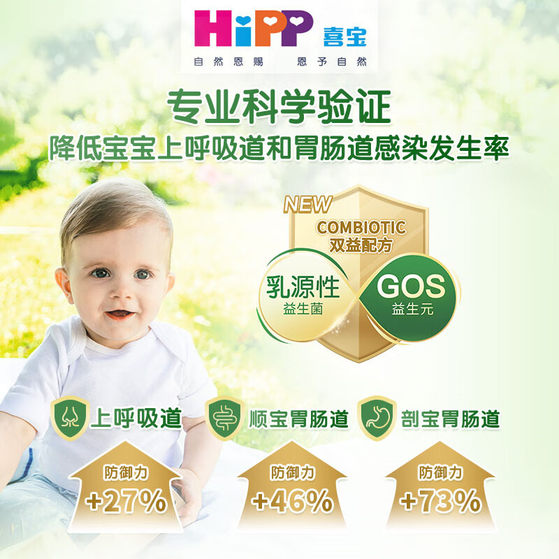 喜宝（HiPP）荷兰至臻版有机益生菌婴幼儿配方奶粉3段（1-6岁）800g/罐