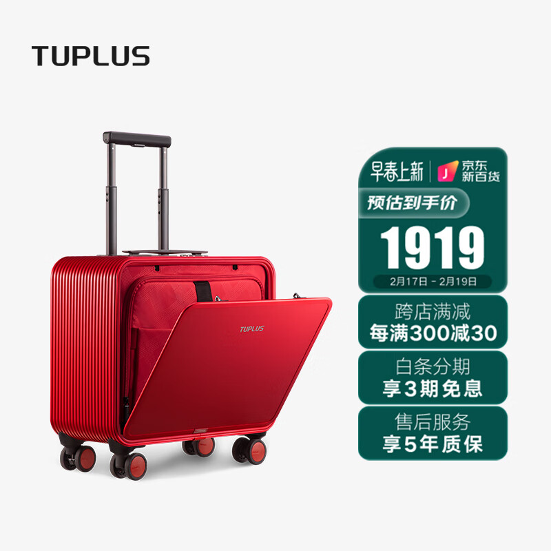 【求测评】途加TUPLUS 16英寸登机拉杆箱 宝石红 评测：性能如何？插图