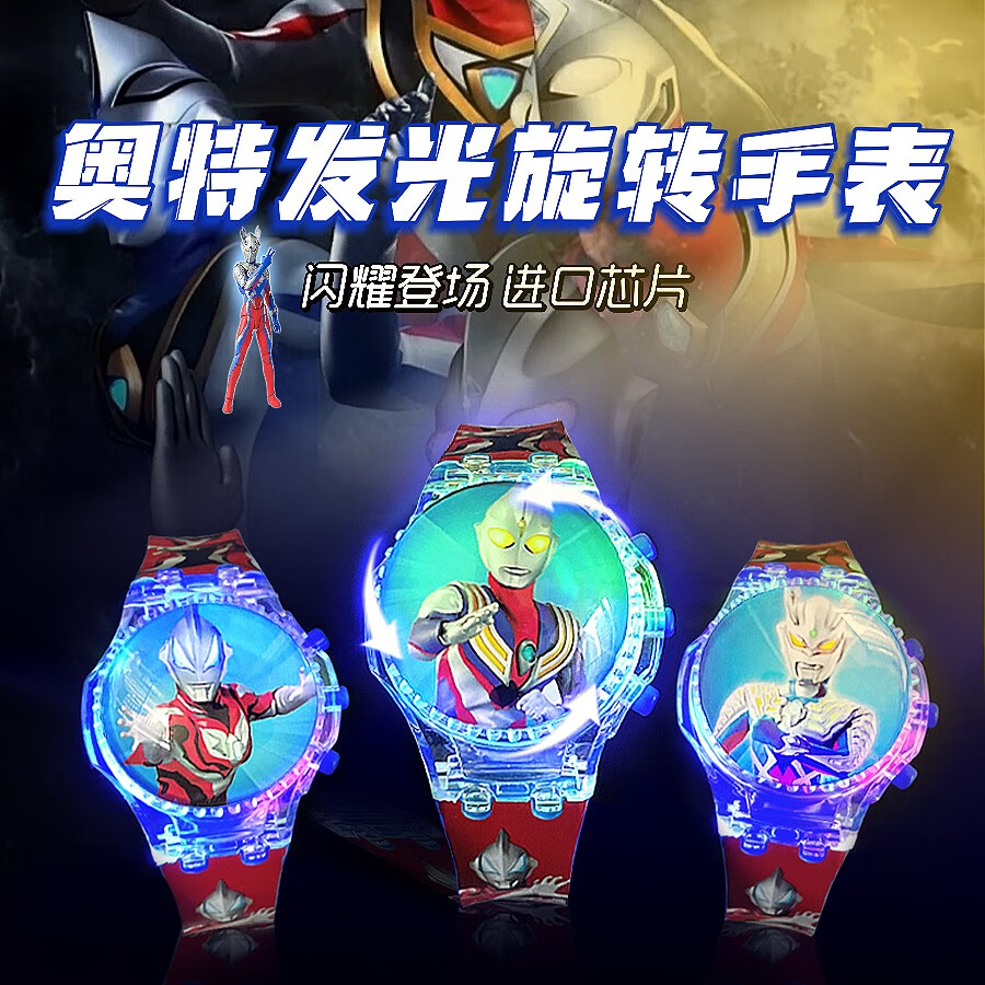 六一儿童节礼物奥特曼周边儿童幼儿发光可投影电子手男女孩玩具 迪迦手表（发光+旋转+音乐）