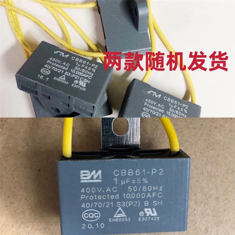 cbb61-p2启动电容器风扇吊扇油烟机排气扇电机风扇空调 1uf/1.5uf 1uf