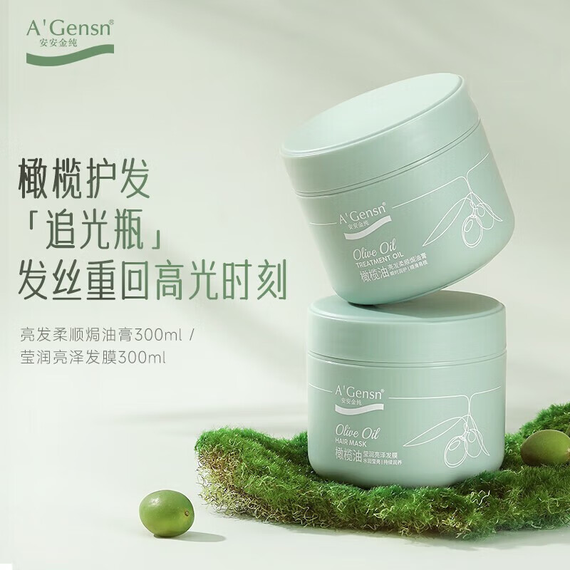 安安金纯橄榄油亮发柔顺焗油膏300ml 春夏柔顺精华护发素养发护发国货