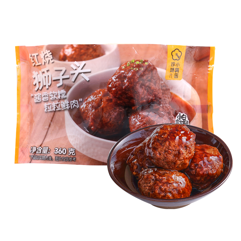 珍味小梅園 紅燒獅子頭 冷凍肉圓肉丸半成品方便菜預制菜冷凍生鮮 360g*3袋