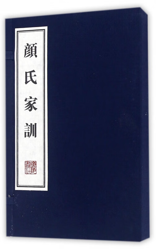 颜氏家训(上下)(精)