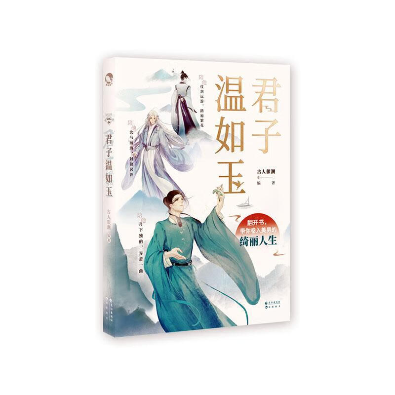 君子温如玉青春文学 图书