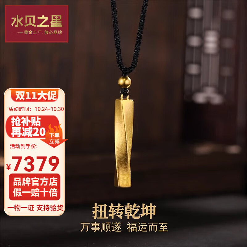 水贝之星螺旋柱古法黄金吊坠999足金圆柱体编绳挂坠福字印章情侣项链