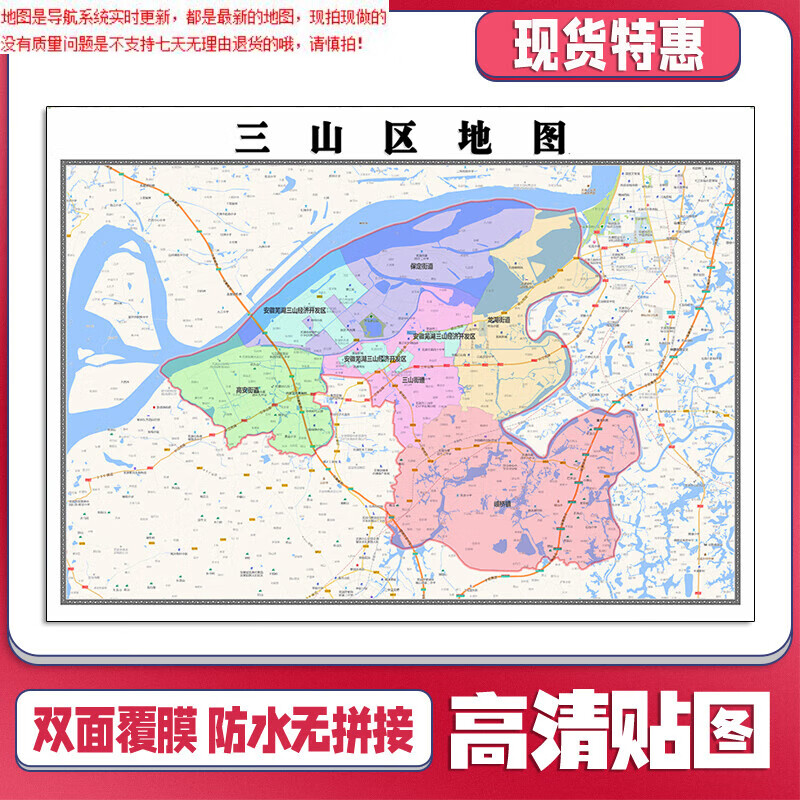 【官方正版】三山区地图1.