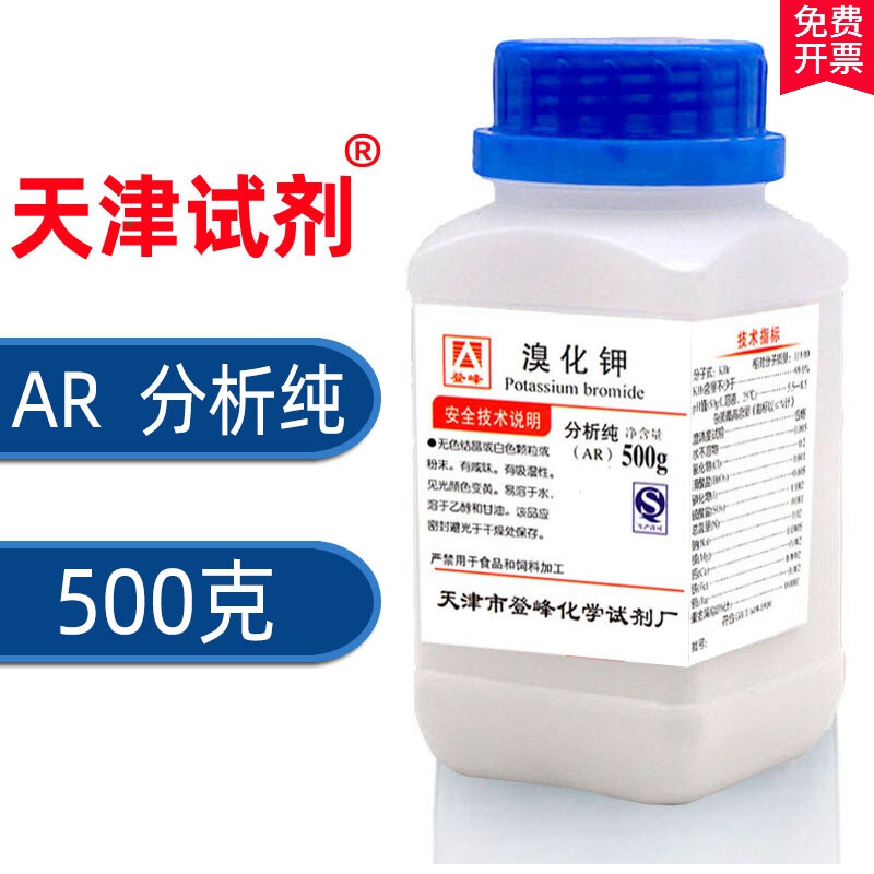 国药溴化钾分析纯照片漂白显影剂钾溴水产灰钾sp光谱纯溴化钾窗片