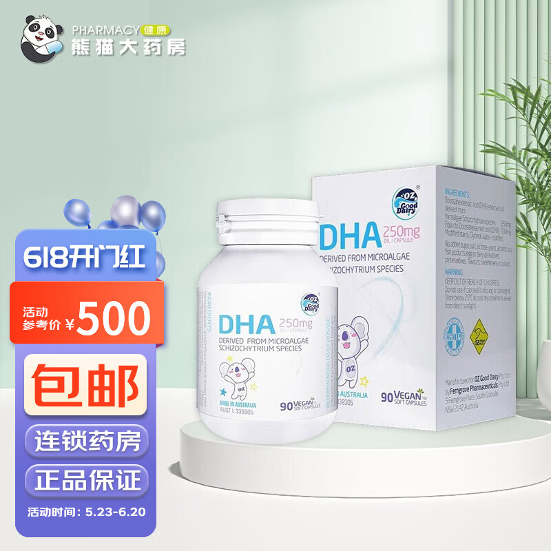 澳乐乳OZ Good Dairy 婴幼儿儿童宝宝DHA 植物藻油软胶囊90粒 1盒装（90粒儿童款）