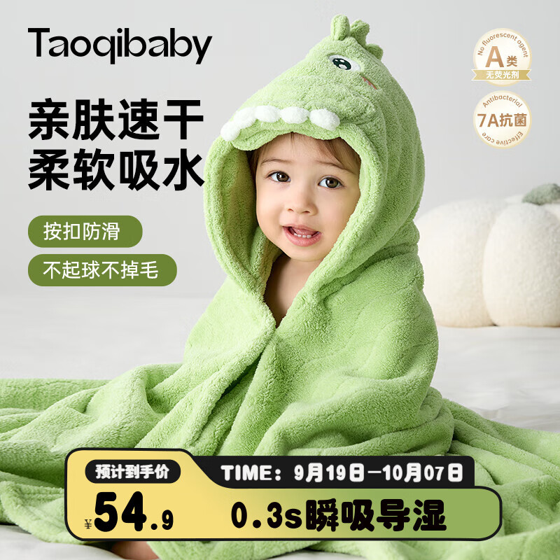 taoqibaby儿童浴巾斗篷男女孩可穿式新生婴儿带帽浴袍洗澡吸水速干宝宝裹巾 绿色恐龙【7A级抗菌】礼袋装 120*80cm