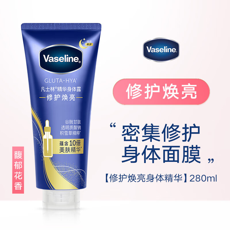 凡士林倪妮凡士林身体精华抗氧焕亮修护身体乳夏天玫瑰女发光瓶 修护