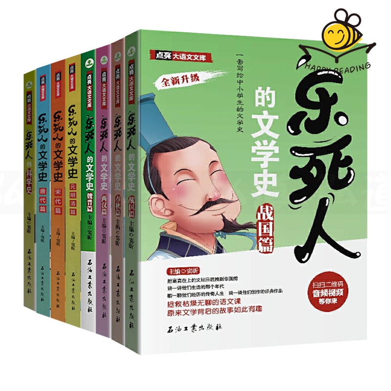 8册 乐死人的文学史全套 春秋+战国+魏晋两汉唐宋代元明清+科学史 窦昕 中小学生国学启蒙语文教辅书