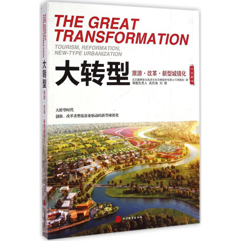 大转型 图书