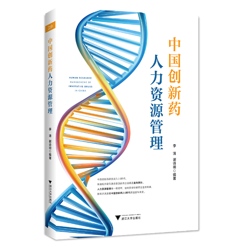 中国创新药人力资源管理怎么样,好用不?