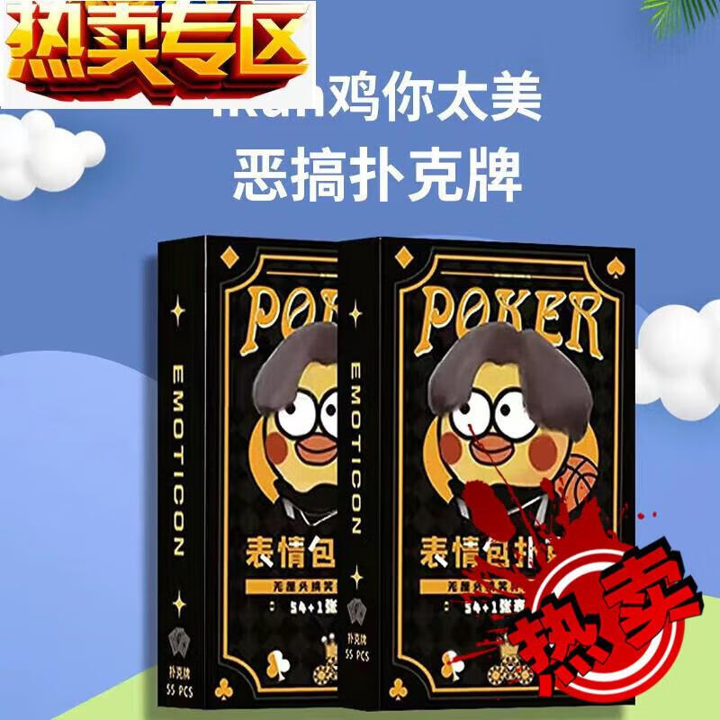 小黑子表情包扑克牌1副
