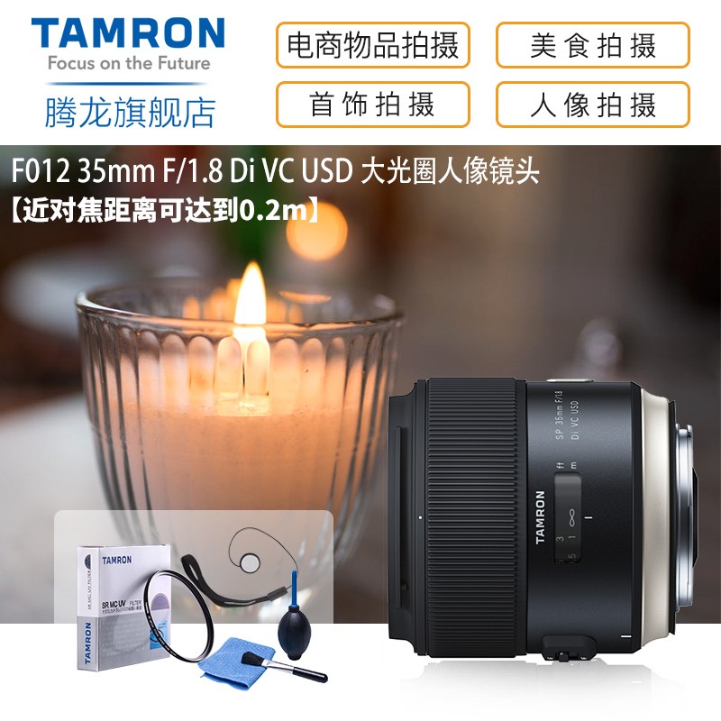 腾龙（Tamron） F012 35mm F/1.8 Di VC USD 全画幅定焦人像单反相机镜头 佳能口