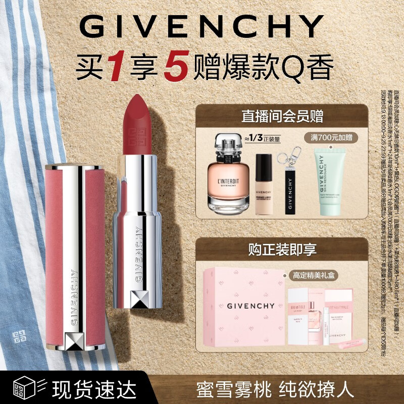 纪梵希（Givenchy）口红礼盒高定粉丝绒N27蜜雪雾桃 持妆显色 生日礼物送女友