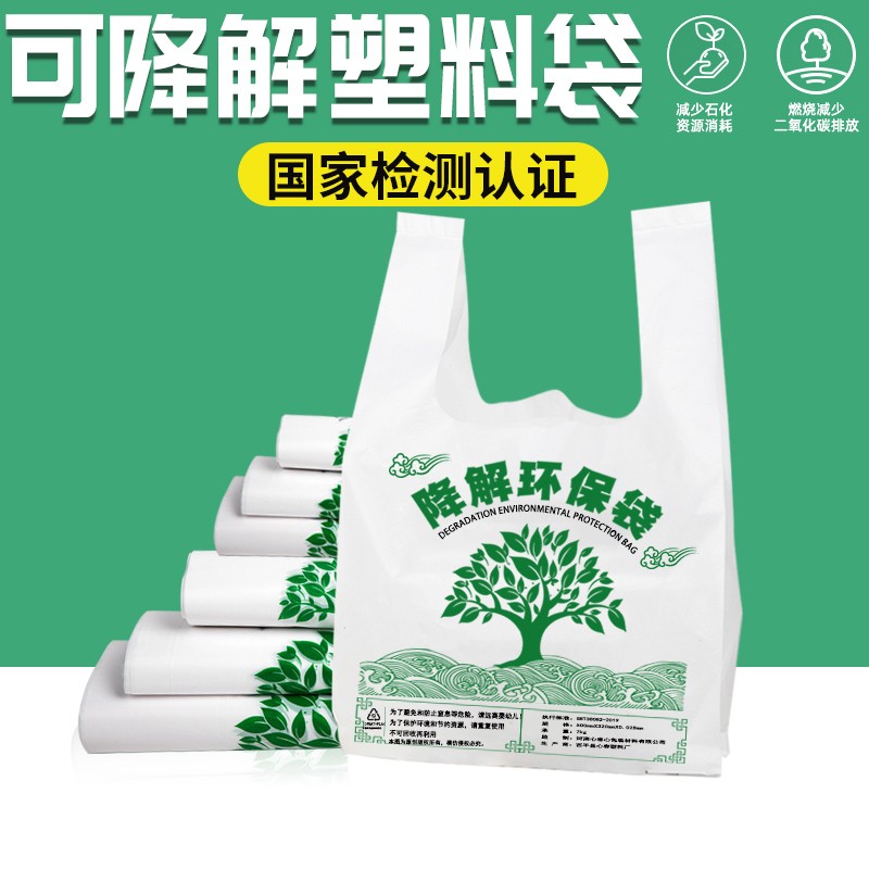 心容环保 可降解塑料袋超市背心购物袋食品袋光降解一次性方便手提袋 光降解【加厚200只】 【40*60】