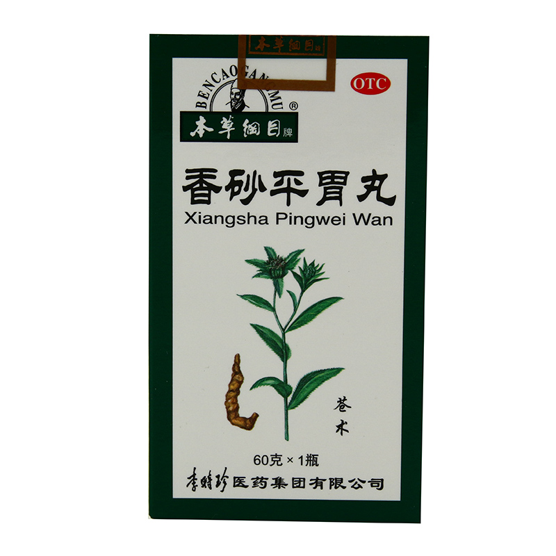 本草纲目香砂平胃丸药品60g燥湿脾胃虚弱胃痛胃胀胃脘胀痛 1盒装