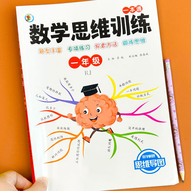 【视频讲解】小学数学思维训练奥数题逻辑思维能力训练应用题练习 【一年级】数学思维训练