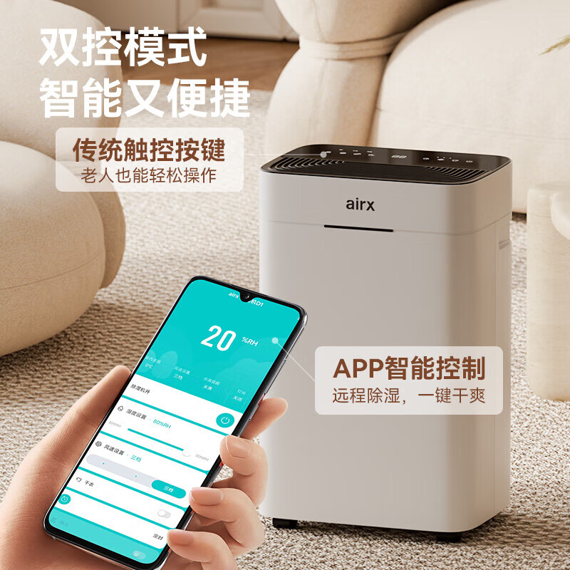 airx气熙 除湿机家用卧室客厅WiFi智能控制抽湿机60升/天 别墅地下室大面积除湿器轻音除湿净化一体机 18L/天 20-40㎡ D1