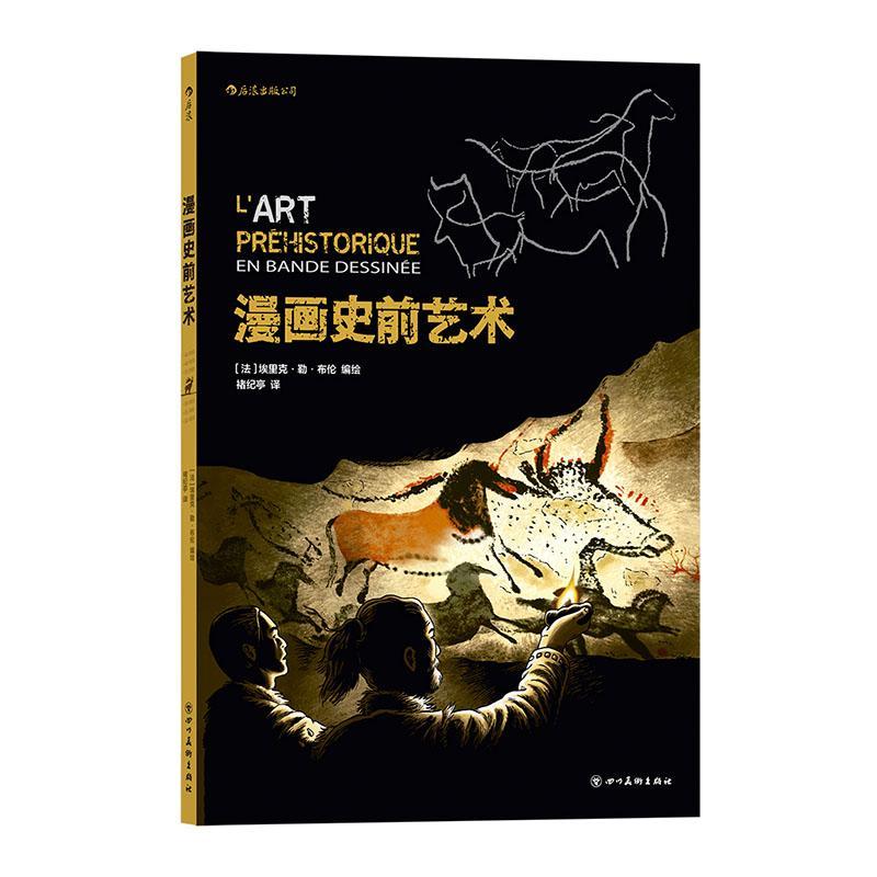 包邮：漫画史前艺术 动漫  图书