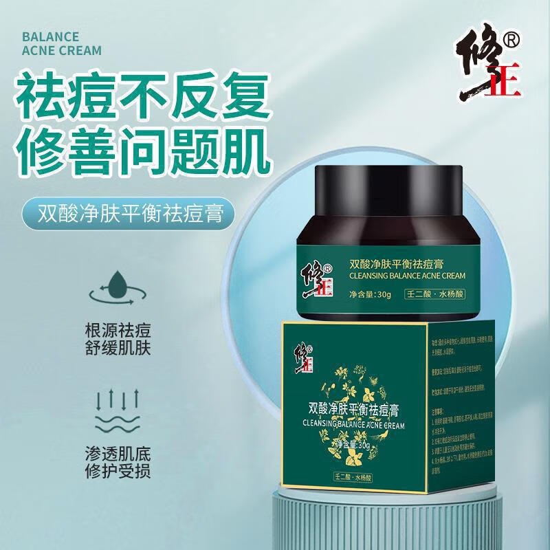 zsed壬二酸水杨酸双酸祛痘膏净肤平衡祛痘膏男女学生青春痘 一瓶