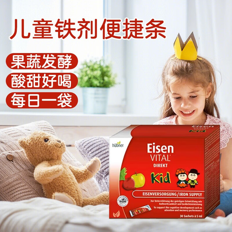 huebner郝柏娜 eisen铁元素vc儿童维生素c口服液便携吸条铁元素红铁