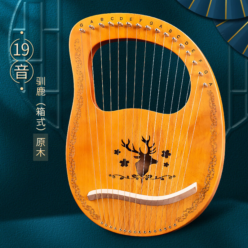 贤怀达19弦莱雅琴小竖琴小众乐器易学便携式小型里拉琴箜篌lyre琴初学
