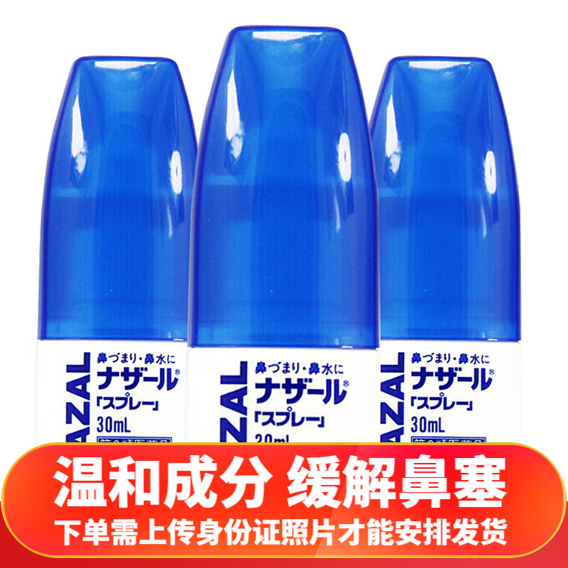 佐藤制药鼻炎喷剂,为你呵护鼻喉健康!